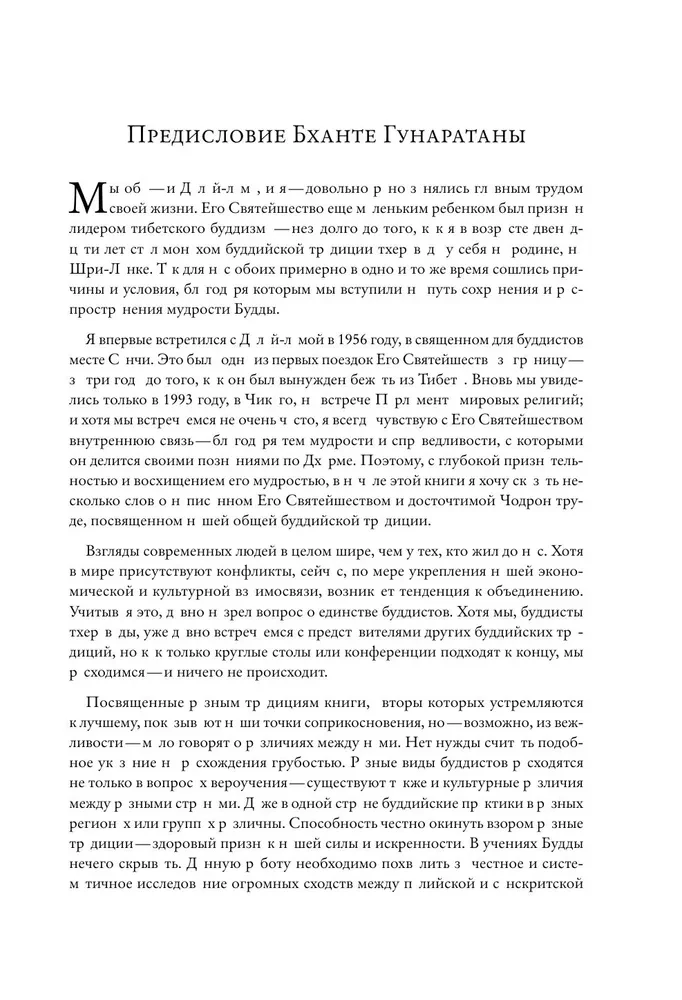 Budisms. Viens skolotājs, daudz tradīciju