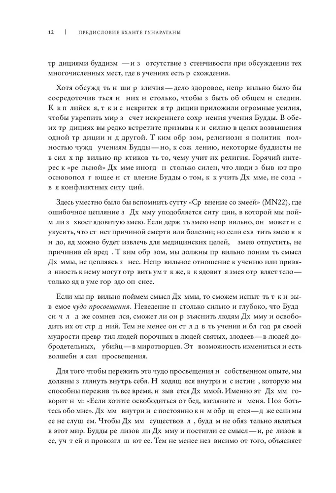 Budisms. Viens skolotājs, daudz tradīciju