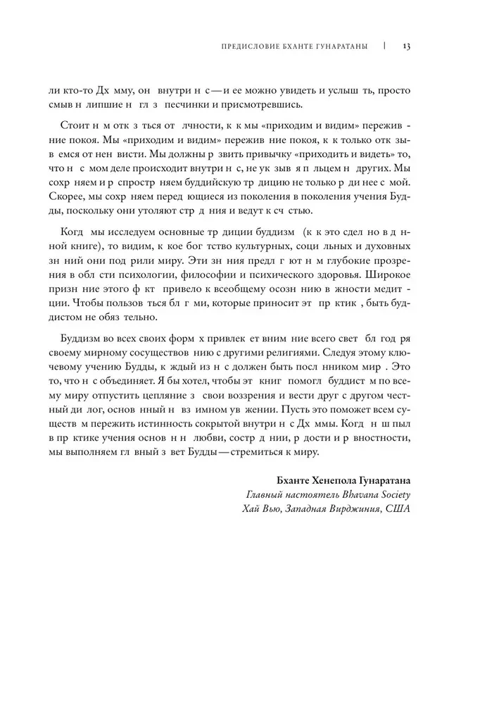 Budisms. Viens skolotājs, daudz tradīciju
