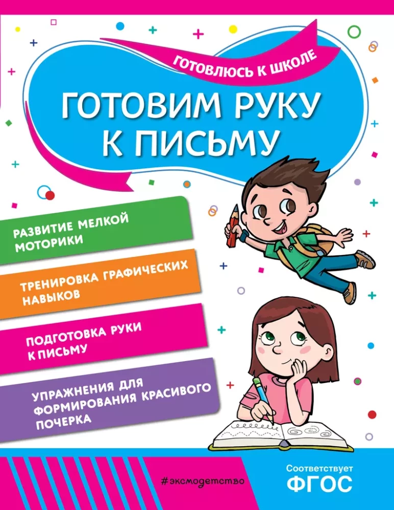 Gatavo roku rakstīšanai