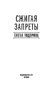 Dedzinot aizliegumus