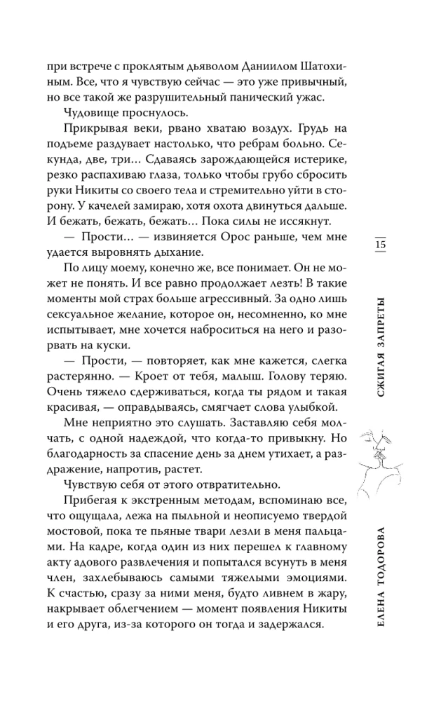 Dedzinot aizliegumus
