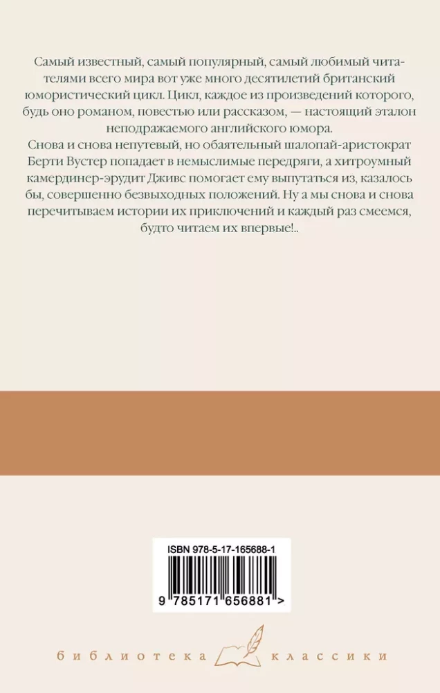 Uz palīgu jaunajam Gassijam. Šis neaprakstāmais Džīvs. Uz priekšu, Džīvs! Konsultējieties ar Džīvu