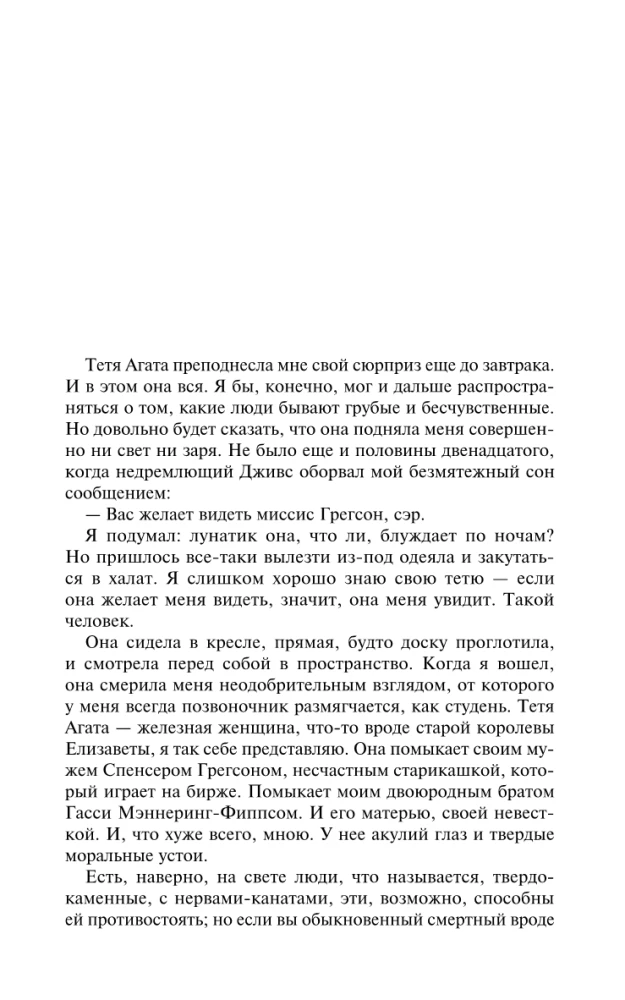 Uz palīgu jaunajam Gassijam. Šis neaprakstāmais Džīvs. Uz priekšu, Džīvs! Konsultējieties ar Džīvu
