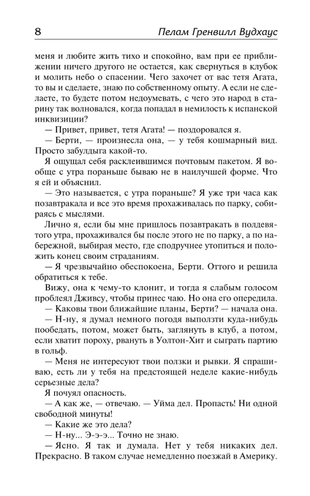 Uz palīgu jaunajam Gassijam. Šis neaprakstāmais Džīvs. Uz priekšu, Džīvs! Konsultējieties ar Džīvu