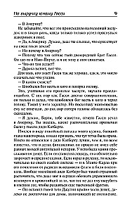 Uz palīgu jaunajam Gassijam. Šis neaprakstāmais Džīvs. Uz priekšu, Džīvs! Konsultējieties ar Džīvu