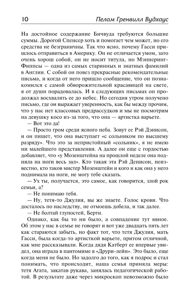 Uz palīgu jaunajam Gassijam. Šis neaprakstāmais Džīvs. Uz priekšu, Džīvs! Konsultējieties ar Džīvu