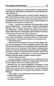 Uz palīgu jaunajam Gassijam. Šis neaprakstāmais Džīvs. Uz priekšu, Džīvs! Konsultējieties ar Džīvu