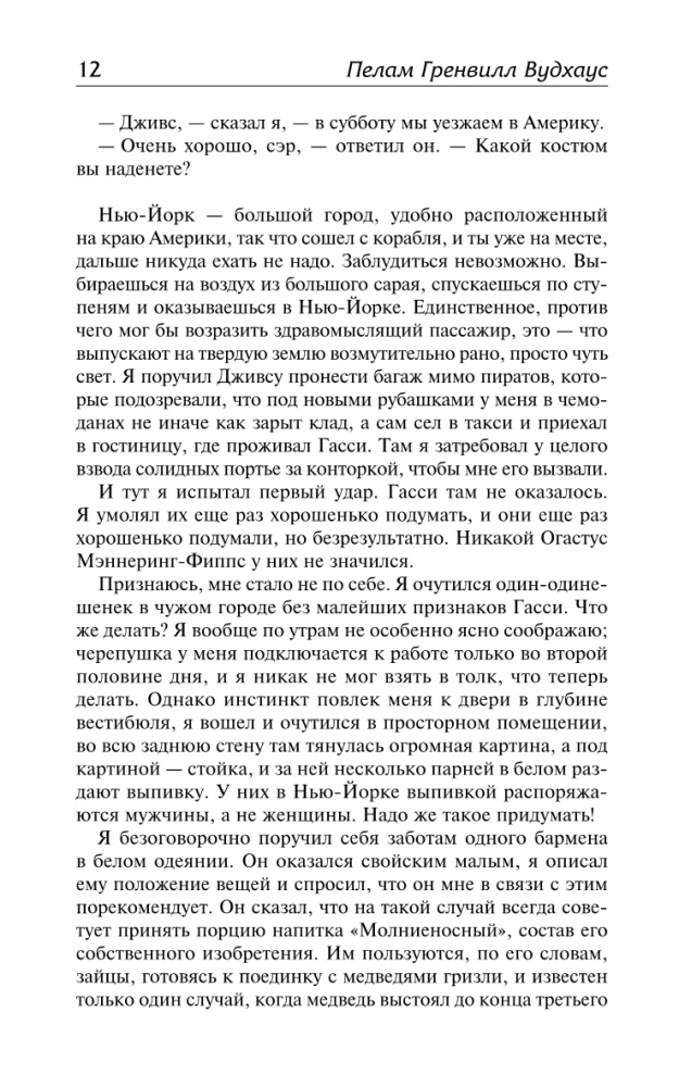 Uz palīgu jaunajam Gassijam. Šis neaprakstāmais Džīvs. Uz priekšu, Džīvs! Konsultējieties ar Džīvu