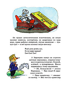 Kārandaša un Samodelkina piedzīvojumi
