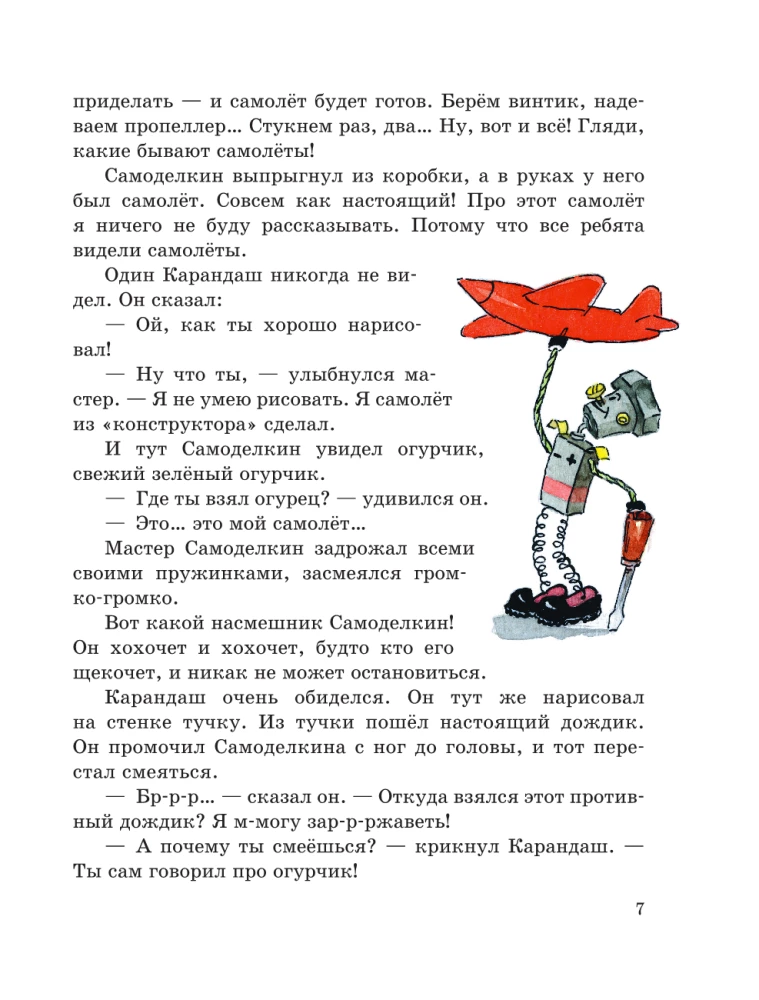 Kārandaša un Samodelkina piedzīvojumi