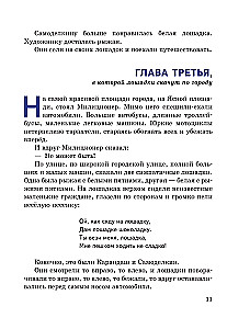 Kārandaša un Samodelkina piedzīvojumi