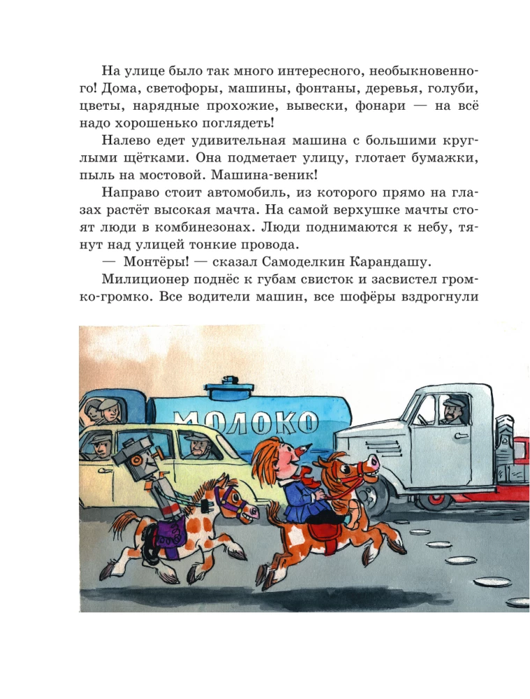 Kārandaša un Samodelkina piedzīvojumi