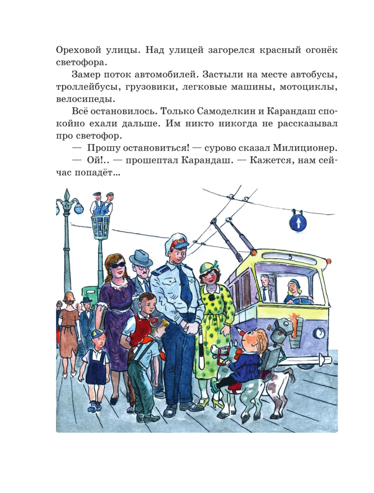 Kārandaša un Samodelkina piedzīvojumi