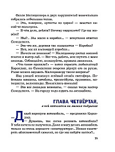 Kārandaša un Samodelkina piedzīvojumi