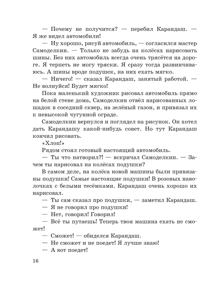 Kārandaša un Samodelkina piedzīvojumi