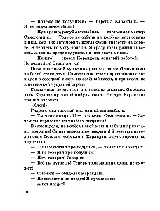 Kārandaša un Samodelkina piedzīvojumi