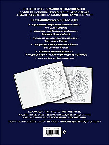 Mīklas par astroloģiju. Zodiaka zīmes un planētas. Maģiskā krāsojamā grāmata-antistress