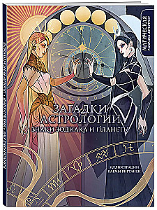 Mīklas par astroloģiju. Zodiaka zīmes un planētas. Maģiskā krāsojamā grāmata-antistress