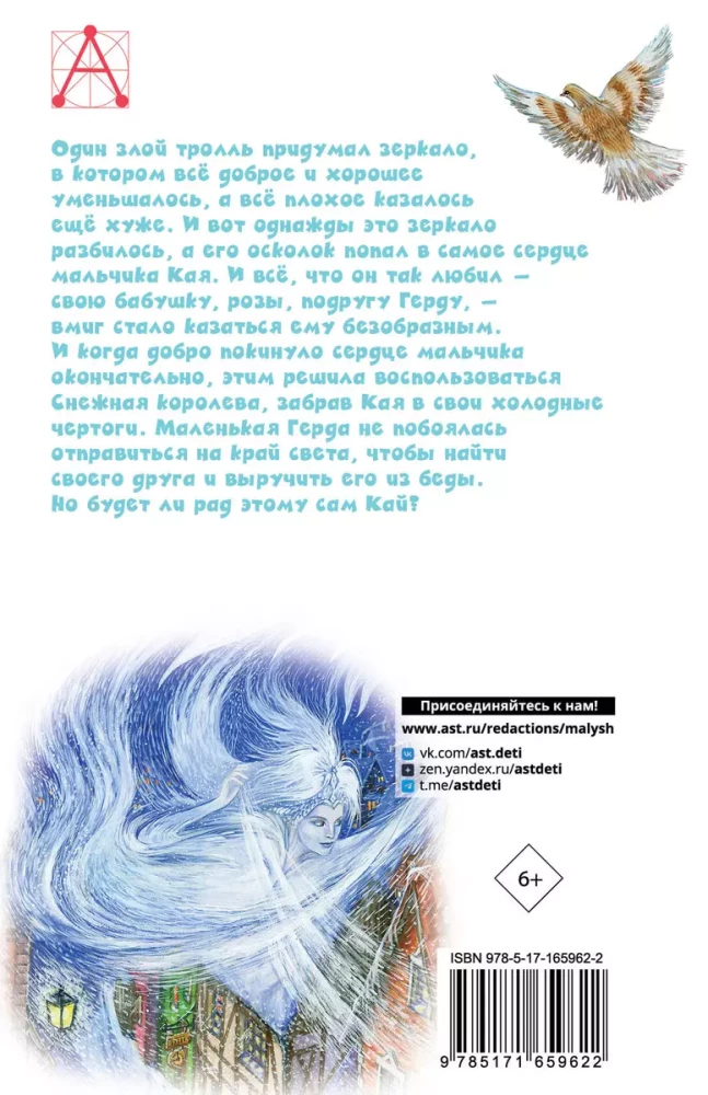 Sniega karaliene. Pasakas
