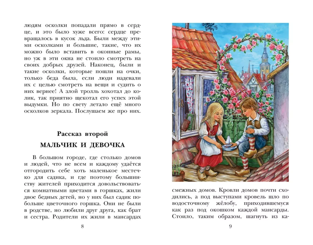 Sniega karaliene. Pasakas