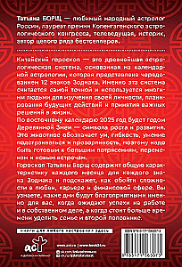 Гороскоп на 2025. Год Деревянной Змеи