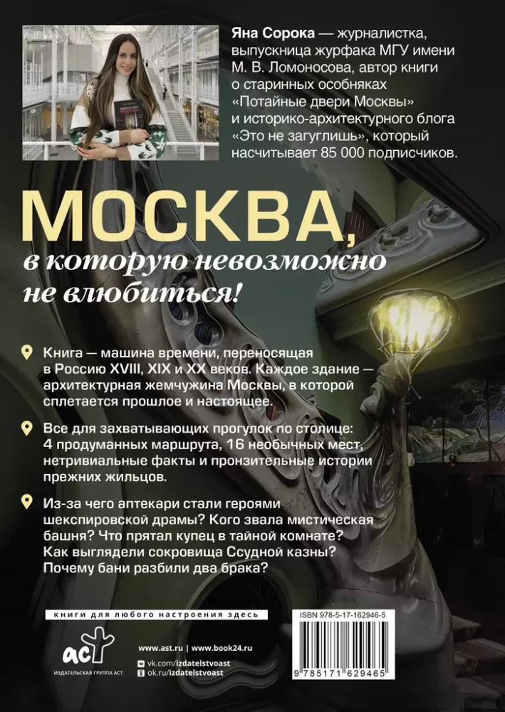 Atslēgas uz Maskavu. Kā tēja palīdzēja iegūt muižniecību, kāpēc strīdējās Kapuleti un Monteki vecajā Maskavā, kur meklēt īpašumu, kas slēpj zemūdens valstību