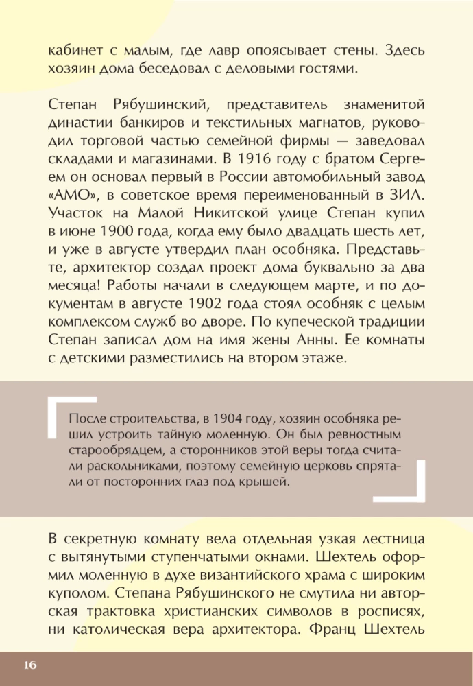 Atslēgas uz Maskavu. Kā tēja palīdzēja iegūt muižniecību, kāpēc strīdējās Kapuleti un Monteki vecajā Maskavā, kur meklēt īpašumu, kas slēpj zemūdens valstību