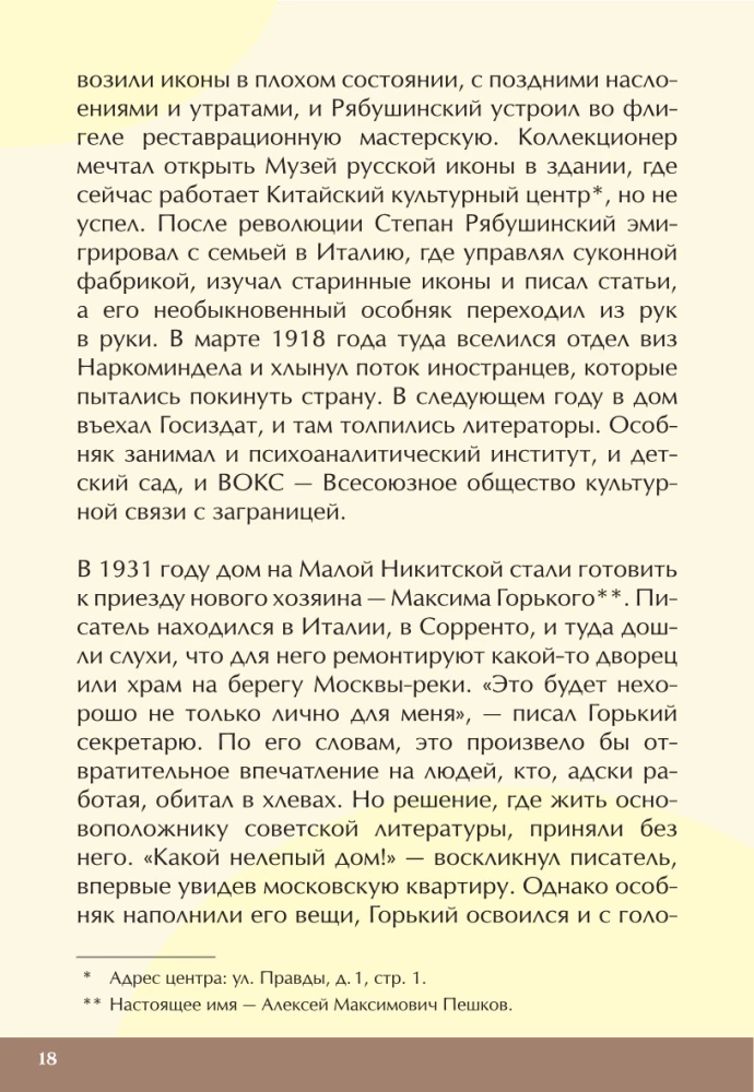 Atslēgas uz Maskavu. Kā tēja palīdzēja iegūt muižniecību, kāpēc strīdējās Kapuleti un Monteki vecajā Maskavā, kur meklēt īpašumu, kas slēpj zemūdens valstību
