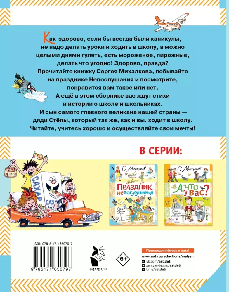 Nepaklausības svētki. Dzejoļi un jautras stāsti