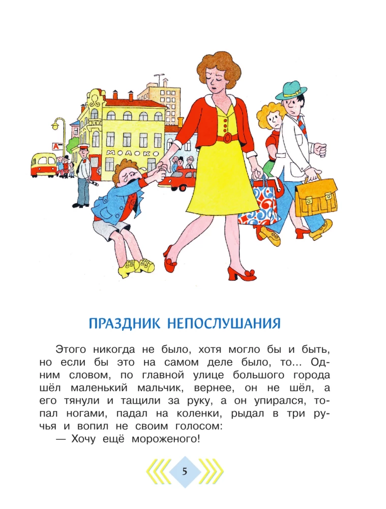 Nepaklausības svētki. Dzejoļi un jautras stāsti