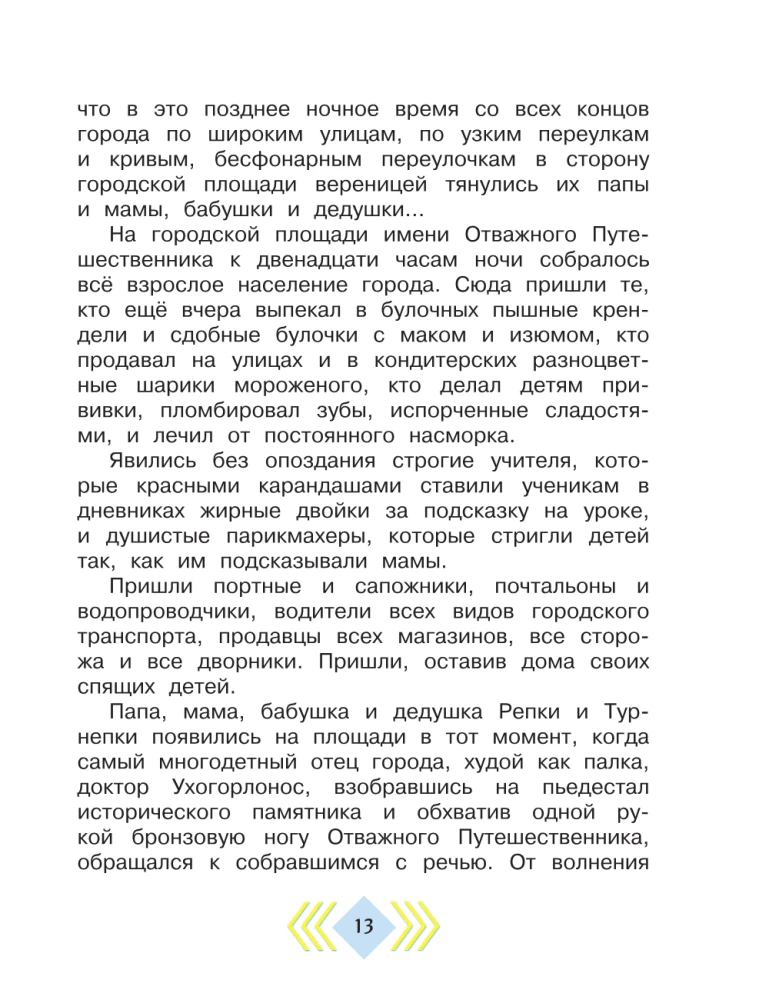 Nepaklausības svētki. Dzejoļi un jautras stāsti