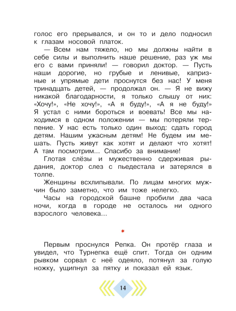 Nepaklausības svētki. Dzejoļi un jautras stāsti