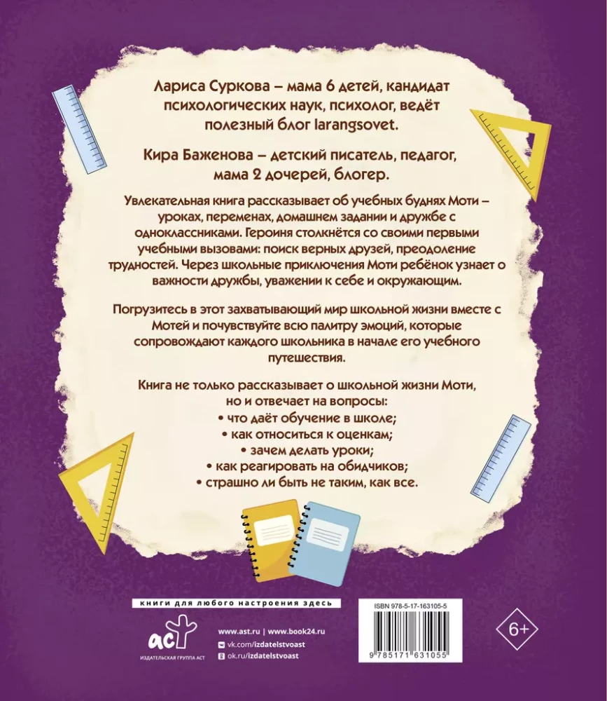 Moti un mācības: stāsti par skolas dzīvi