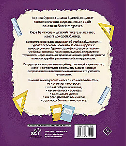 Moti un mācības: stāsti par skolas dzīvi
