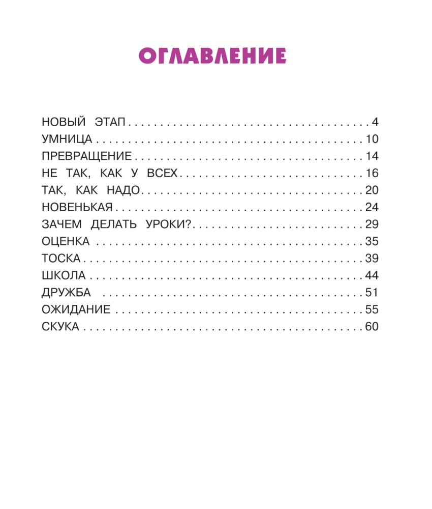 Moti un mācības: stāsti par skolas dzīvi