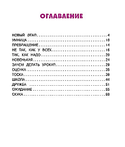 Moti un mācības: stāsti par skolas dzīvi