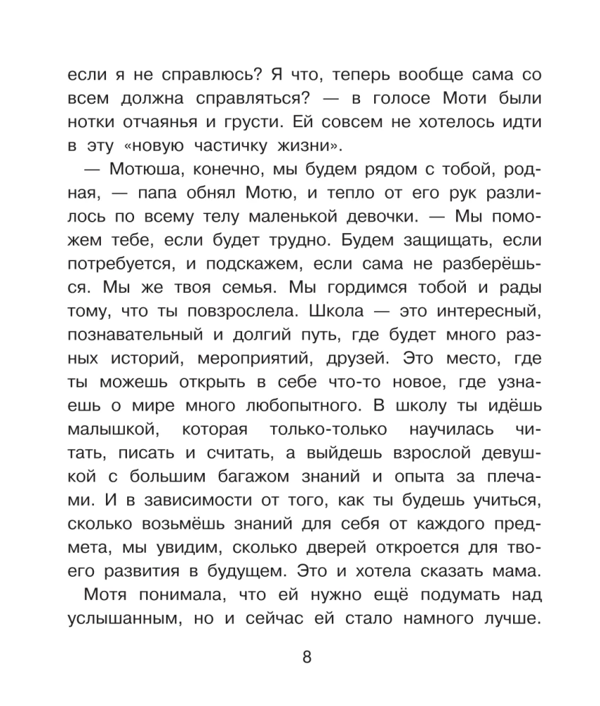 Moti un mācības: stāsti par skolas dzīvi