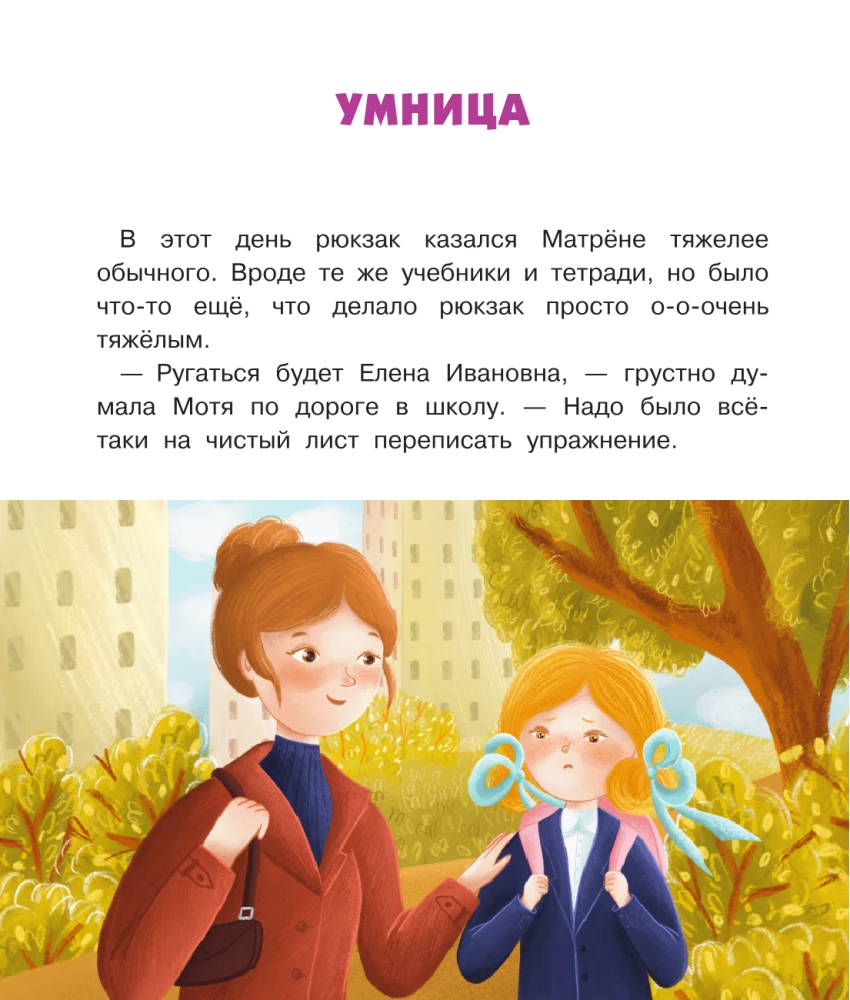 Moti un mācības: stāsti par skolas dzīvi