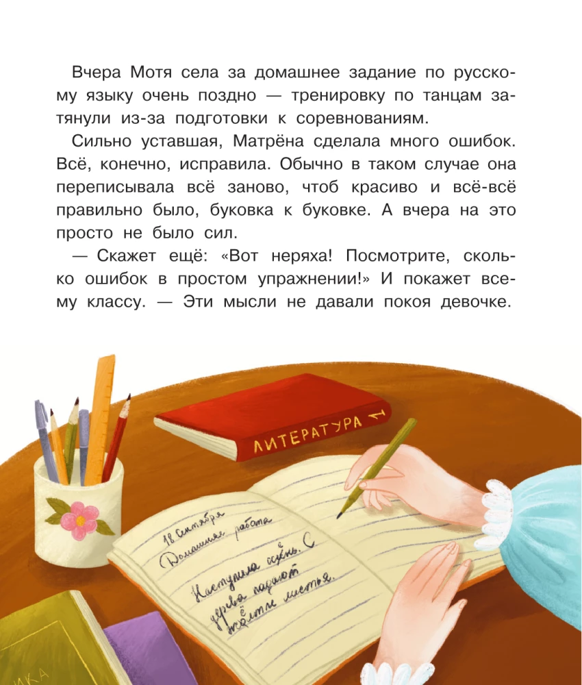 Moti un mācības: stāsti par skolas dzīvi