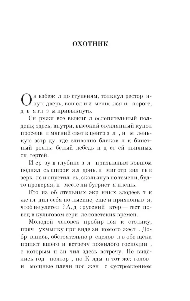 Krievu kanārijputns. Balss