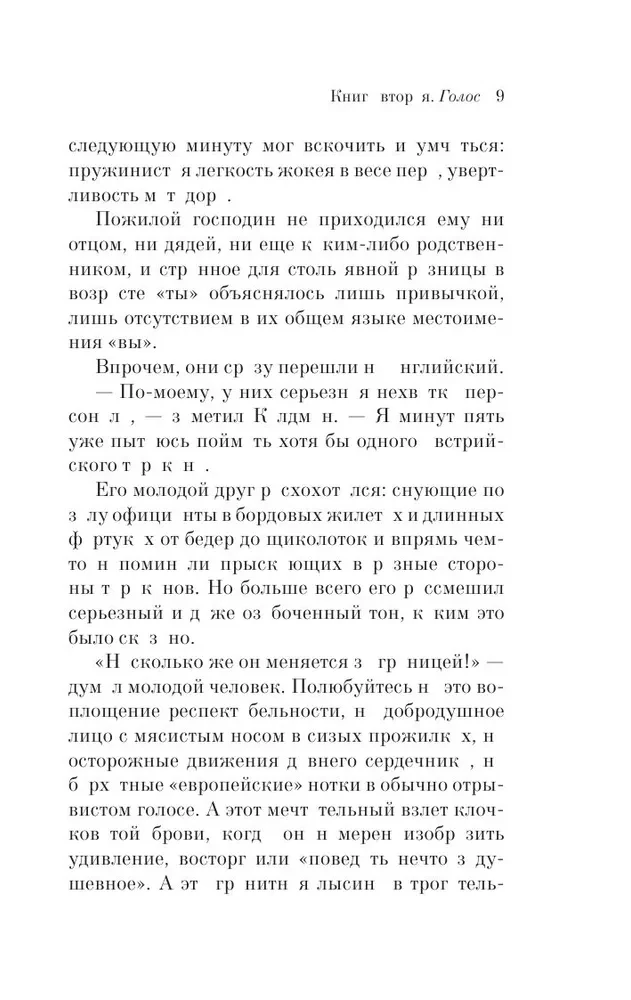 Krievu kanārijputns. Balss