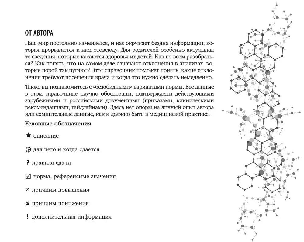 Kā lasīt bērna analīzes