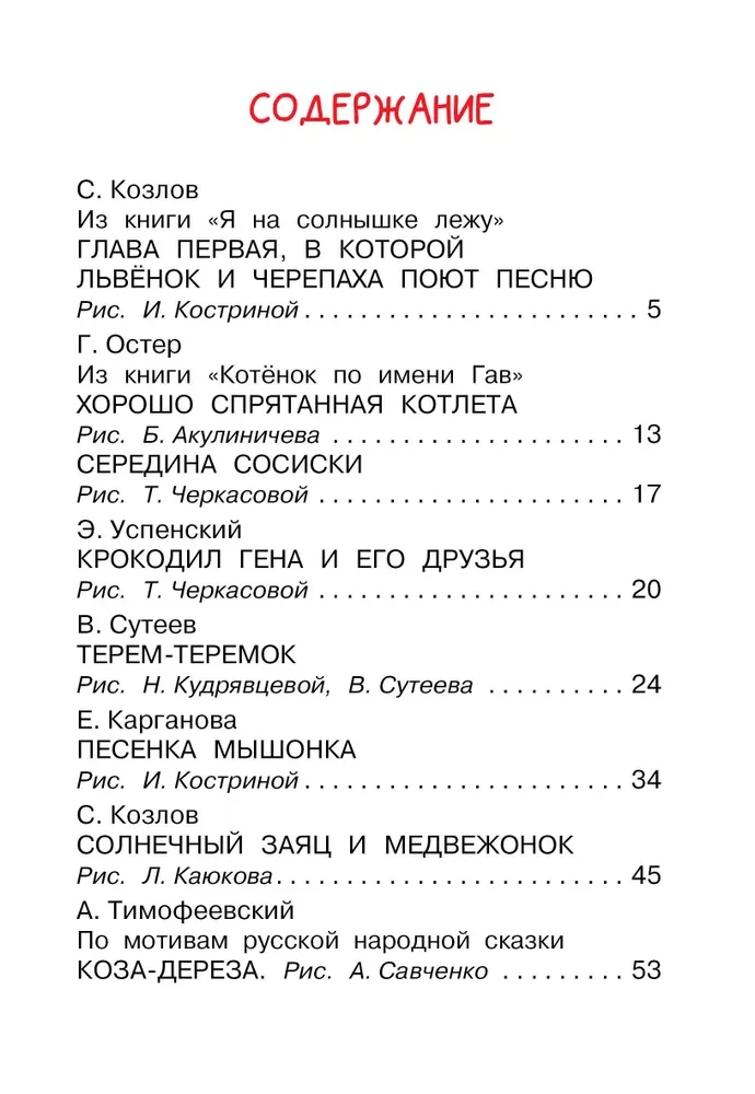 Manas pirmās pasakas - multfilmas