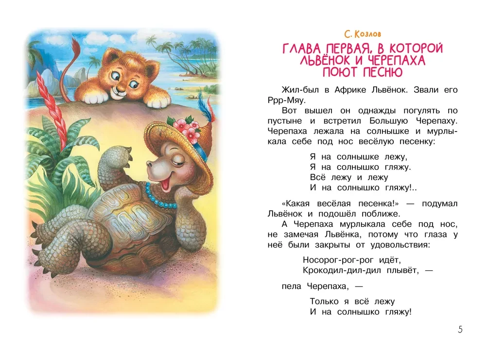 Manas pirmās pasakas - multfilmas
