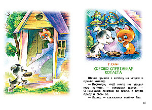 Manas pirmās pasakas - multfilmas
