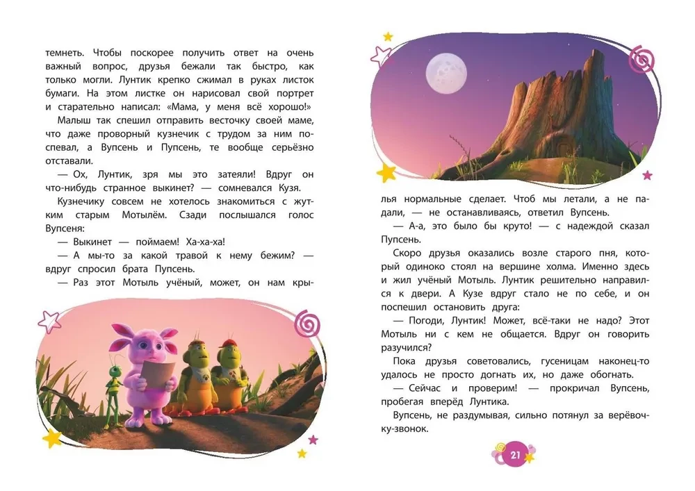 Luntiks. Atgriešanās mājās