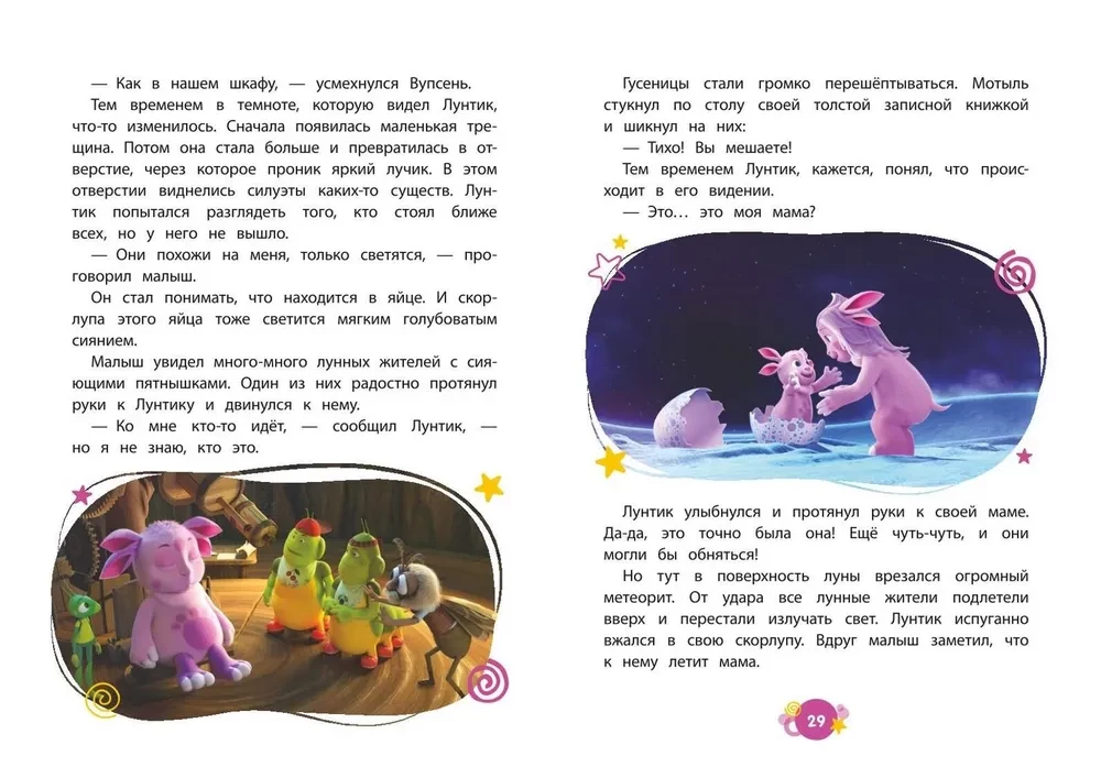 Luntiks. Atgriešanās mājās