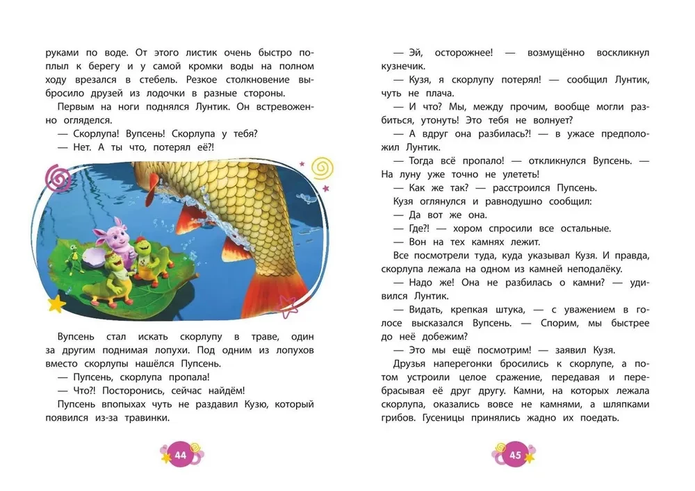 Luntiks. Atgriešanās mājās