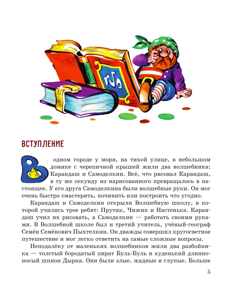 Zīmulis un Pašdarinājums Piramīdu zemē
